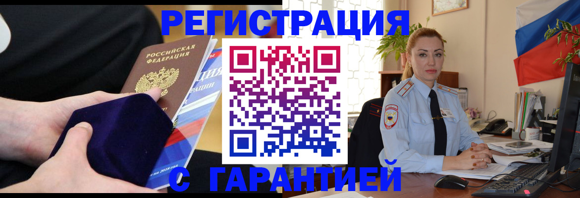 временная регистрация гарантия в Сунже