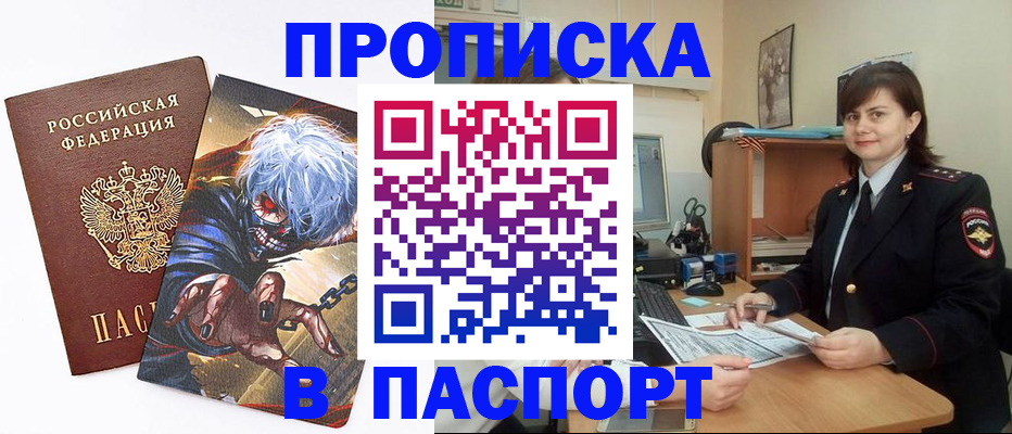 временная регистрация в Сунже