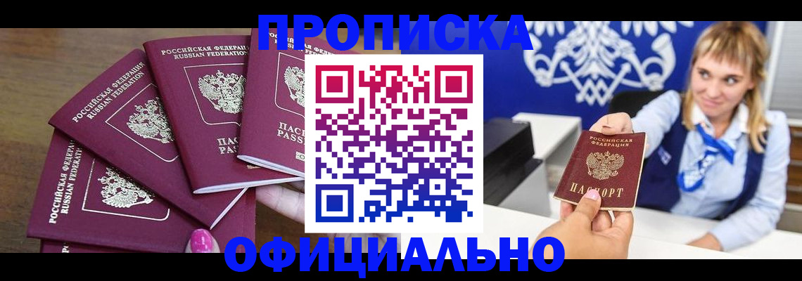 временная регистрация для всех в Сунже