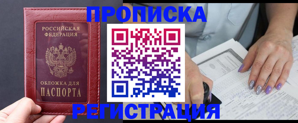 временная регистрация для всех в Сунже