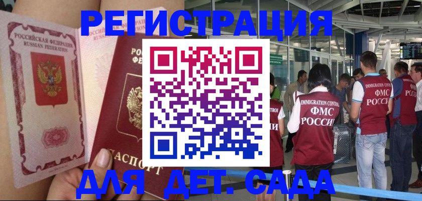 временная регистрация поиск в Сунже