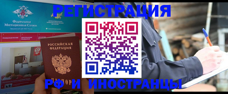 временная регистрация поиск в Сунже