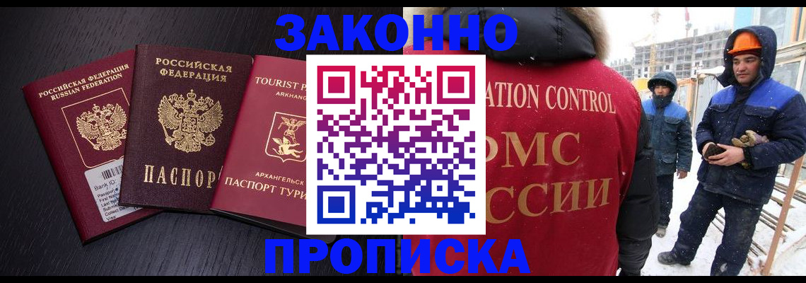 прописка законно в Сунже