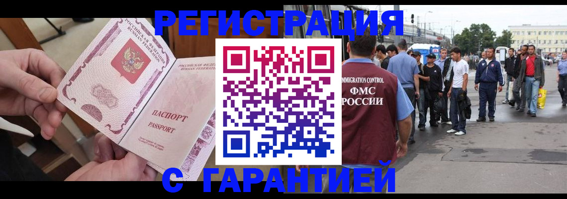 временная регистрация для всех в Сунже