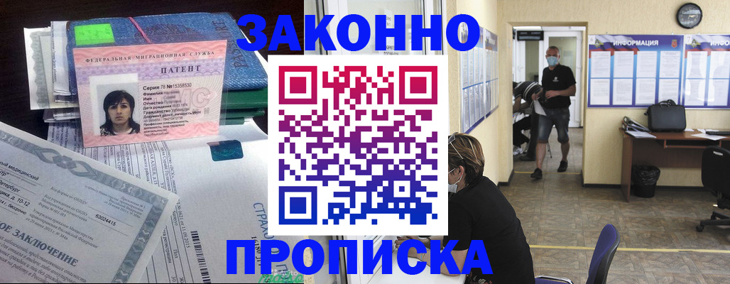 временная регистрация купить в Сунже